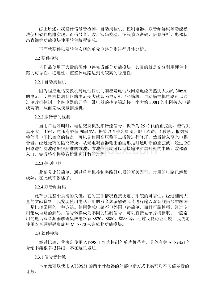 基于公用电话网的远程控制器的设计.docx_第3页