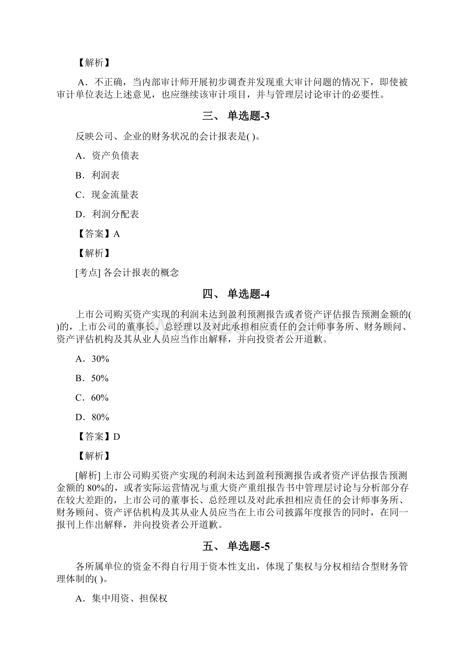 四川省资格从业考试《中级财务管理》复习题精选含答案解析四十二.docx_第2页