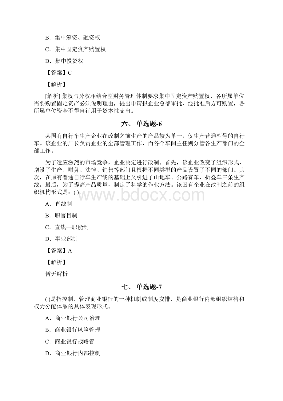 四川省资格从业考试《中级财务管理》复习题精选含答案解析四十二.docx_第3页