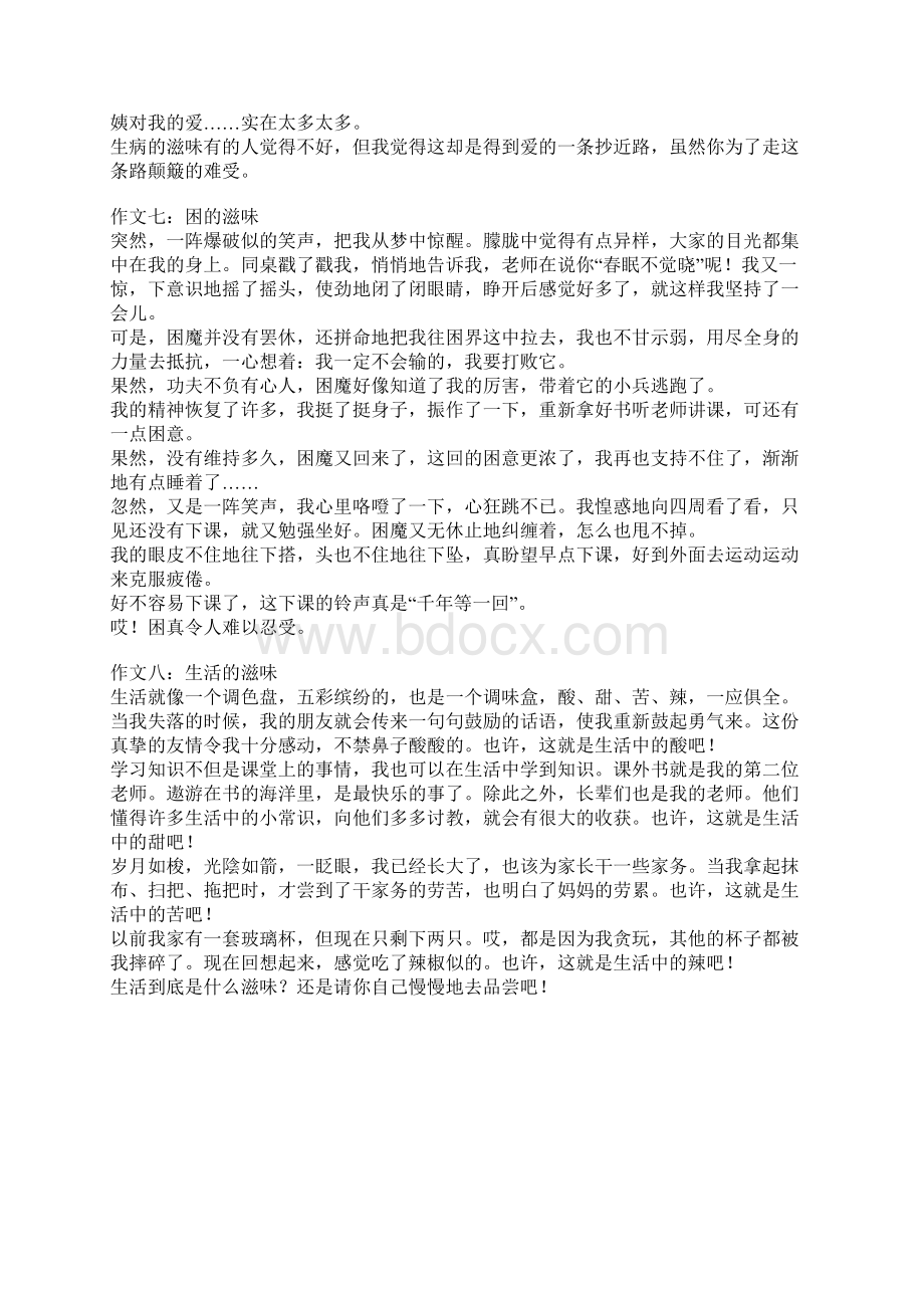 什么的滋味作文Word下载.docx_第3页