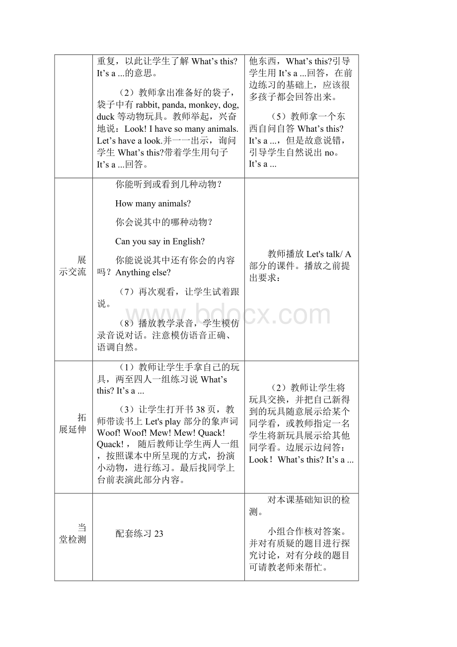 新人教版三年级上册第四单元导学案Word格式.docx_第2页