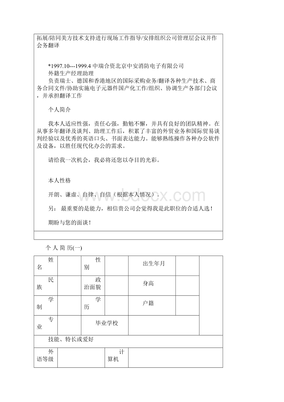 好的简历模板Word下载.docx_第3页