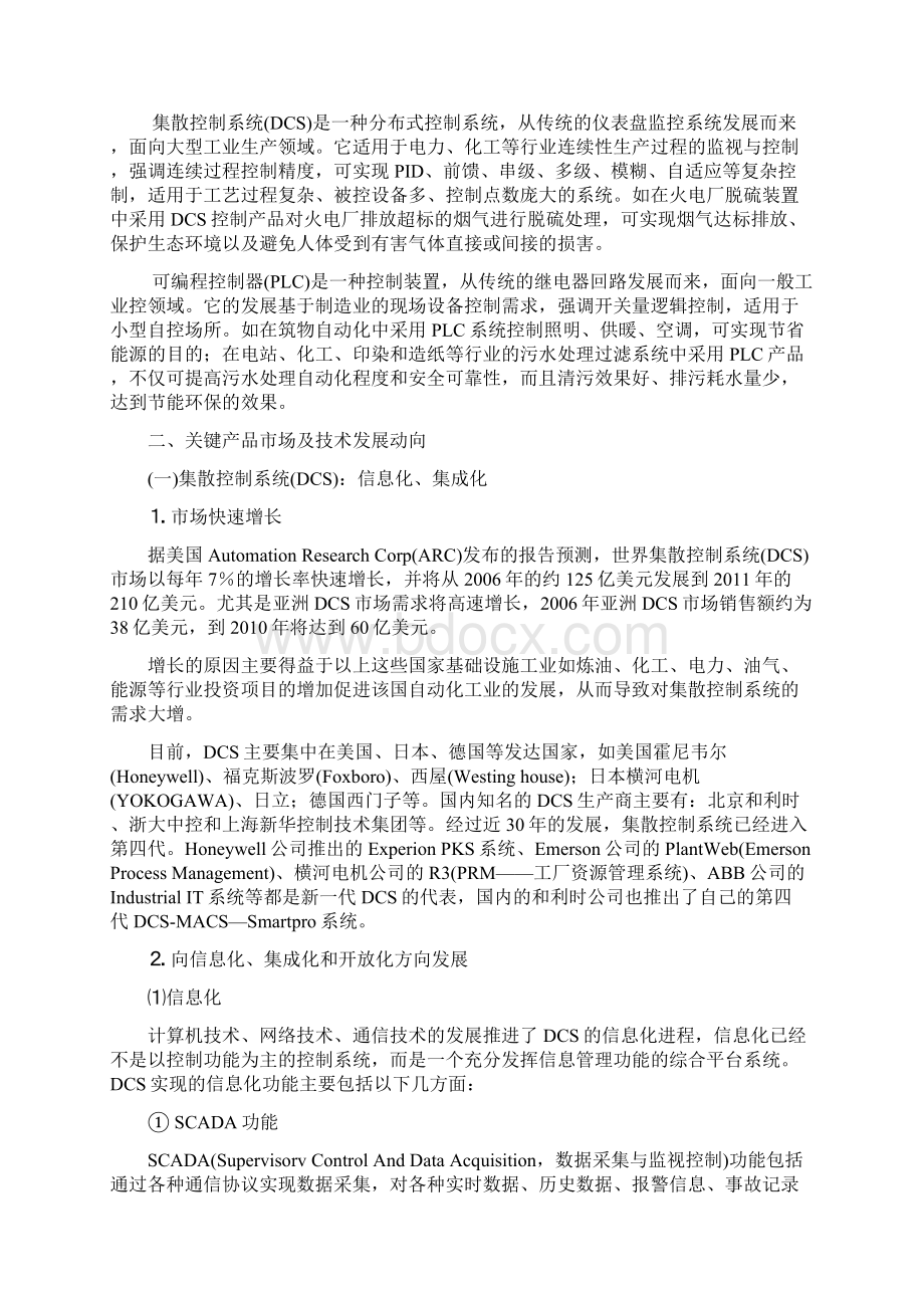 自动化调研报告.docx_第2页