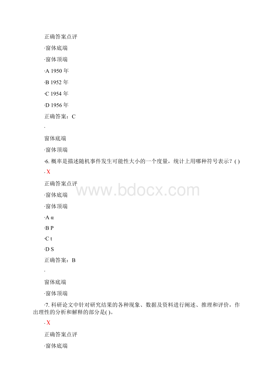 护理研究选择题Word格式.docx_第3页