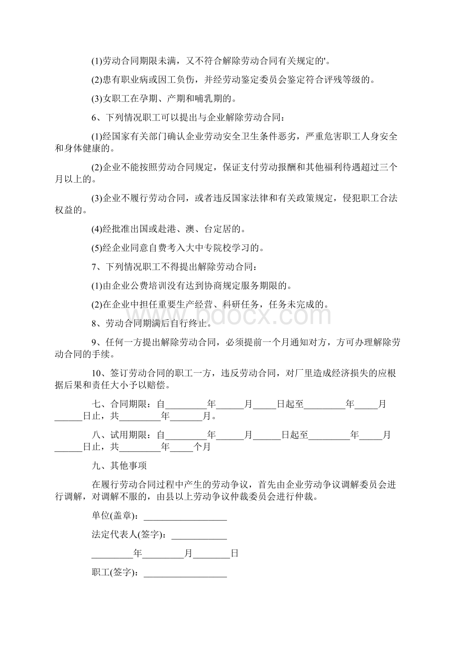 国有企业职工劳动合同范本.docx_第3页