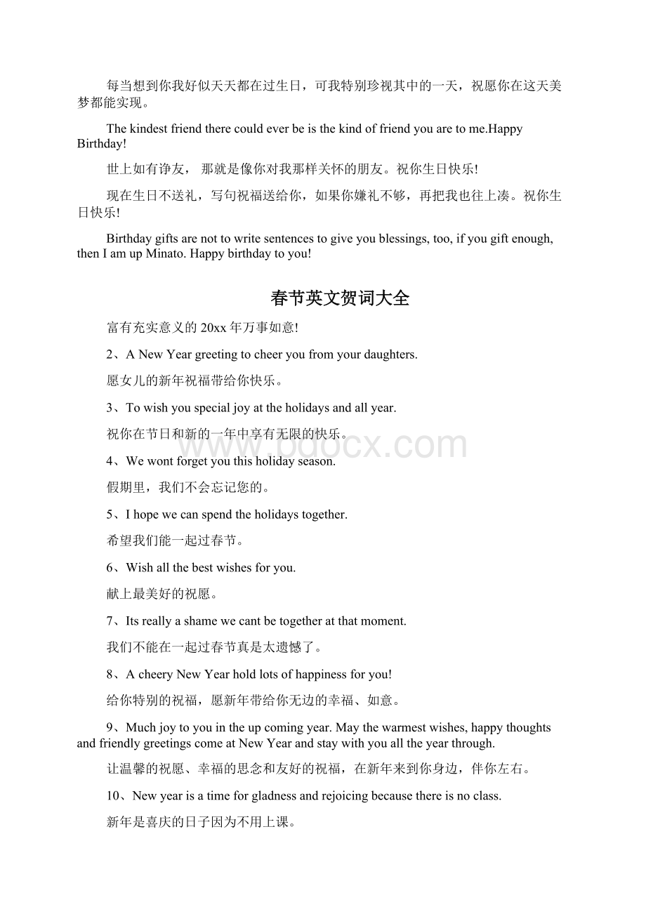 生日快乐英文贺词大全三篇Word格式文档下载.docx_第2页