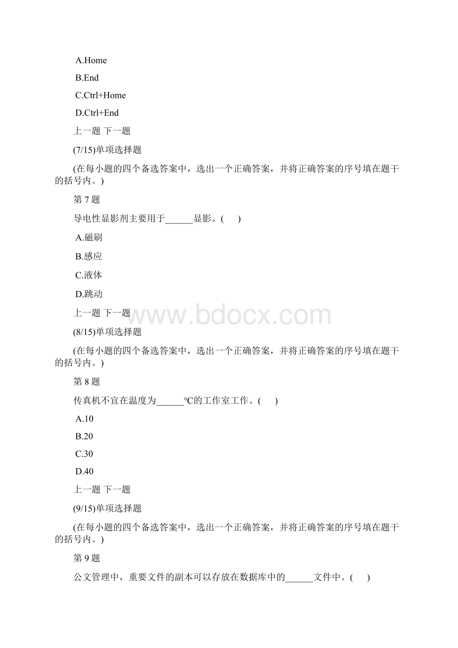 办公自动化原理及应用自考模拟试题及答案解析1.docx_第3页