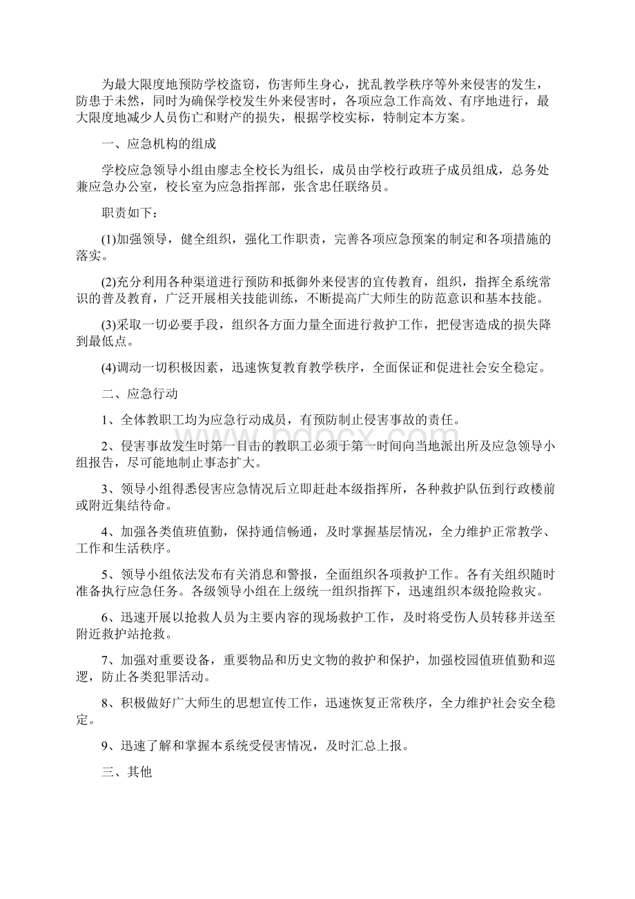 兴隆小学学校各种安全事故应急救援预案.docx_第3页