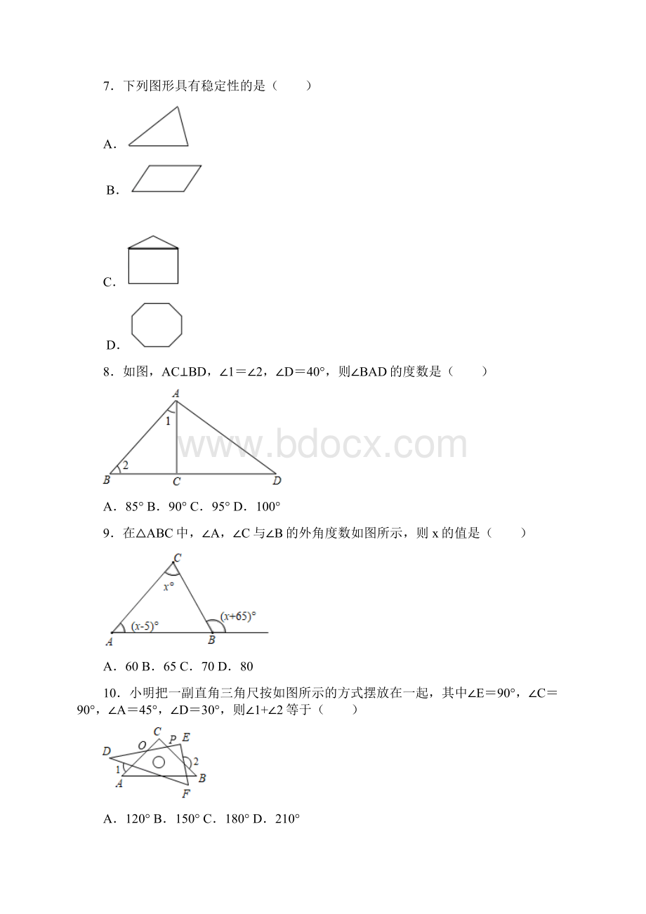 人教版八年级上学期数学课时练第十一章 《三角形》 能力篇.docx_第2页