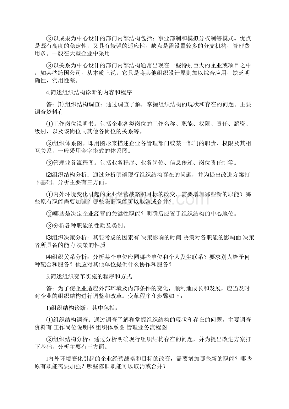 人力资源师三级考试考前突击版.docx_第2页