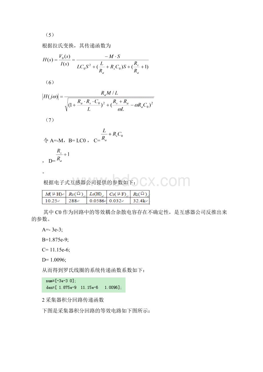 罗氏线圈与采集器系统模型建模与仿真.docx_第2页