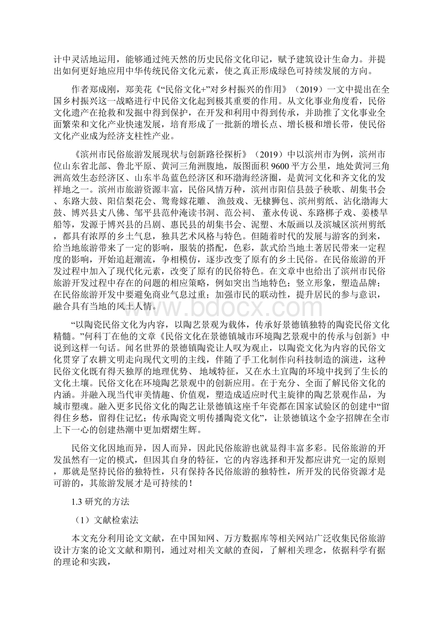 宝鸡吴山景区民俗旅游产品设计方案Word下载.docx_第3页