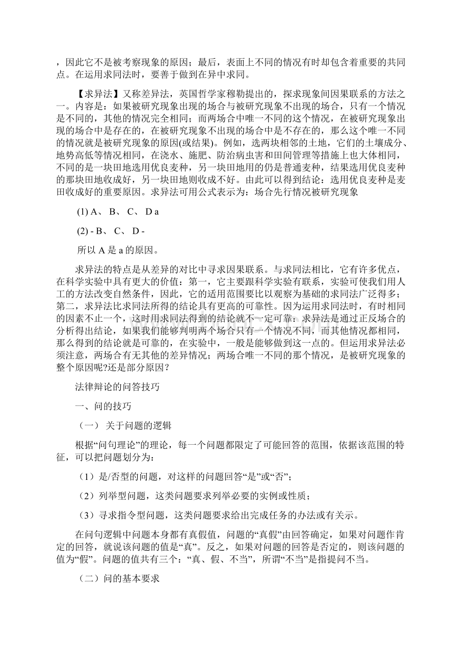 辩论与逻辑Word文档下载推荐.docx_第3页