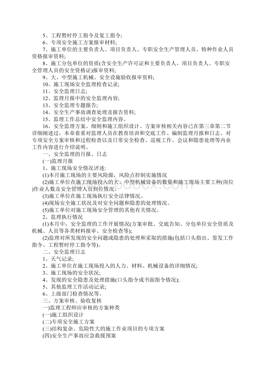 安全监理内业资料管理规定范本.docx_第2页