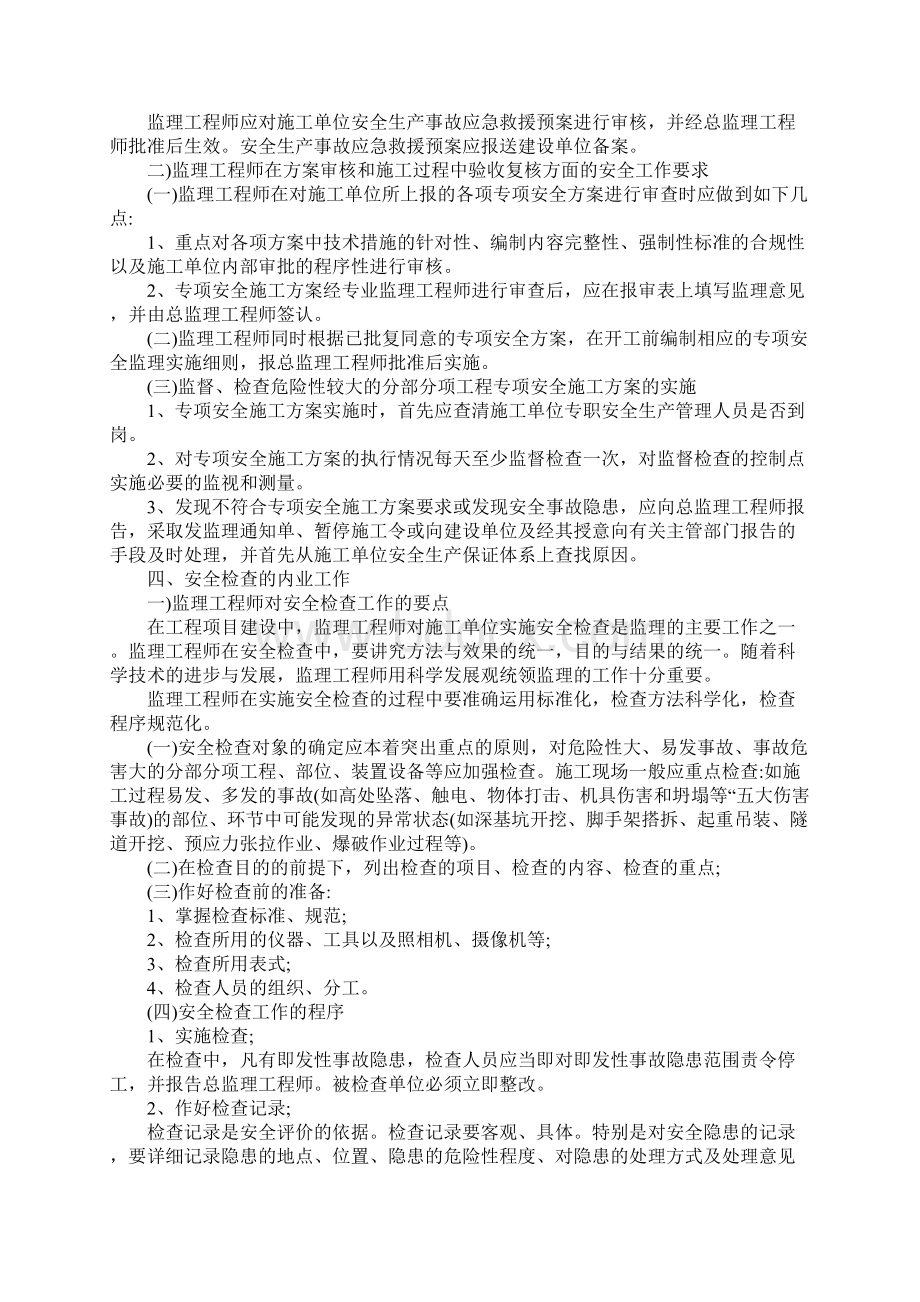 安全监理内业资料管理规定范本.docx_第3页