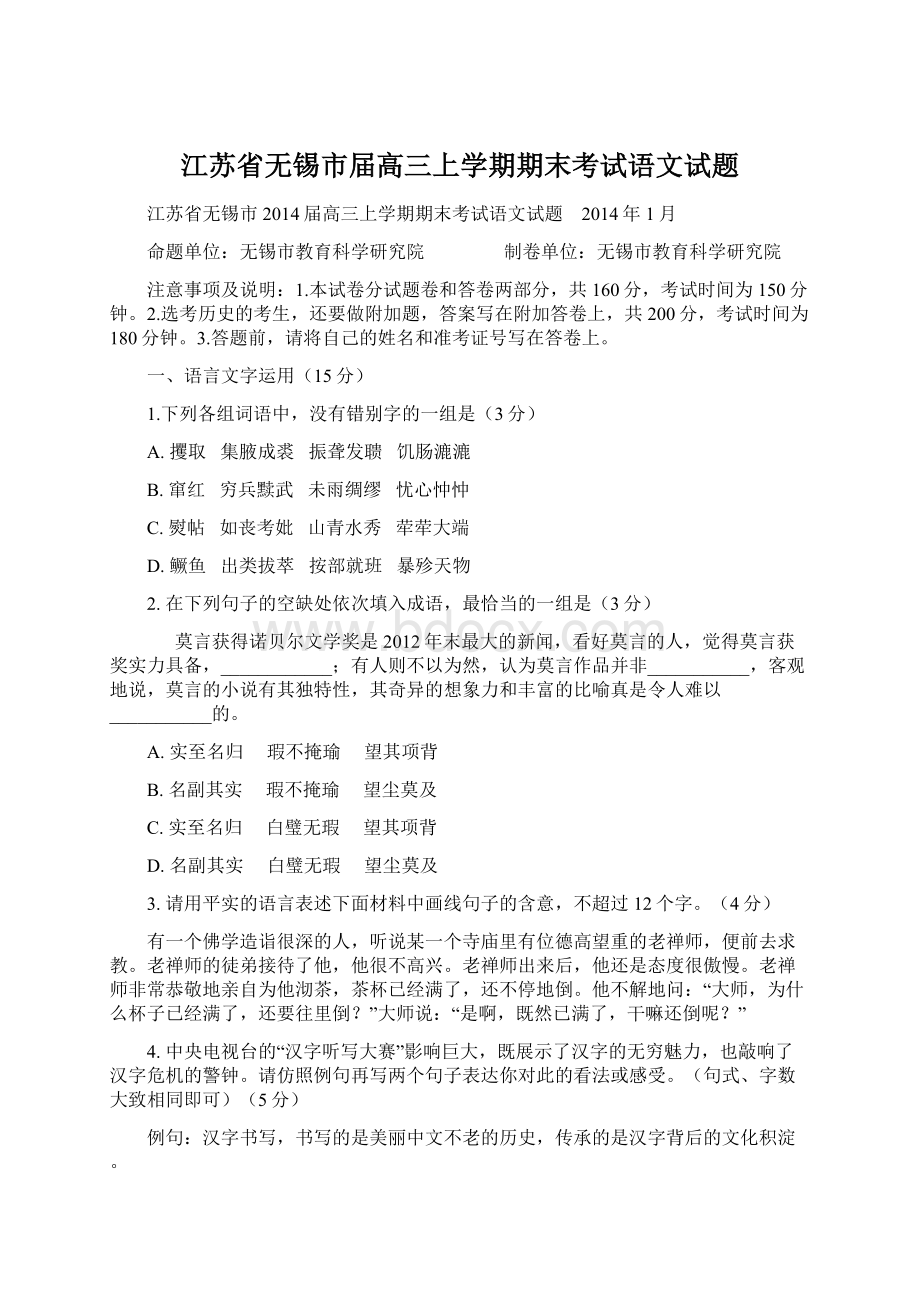 江苏省无锡市届高三上学期期末考试语文试题.docx