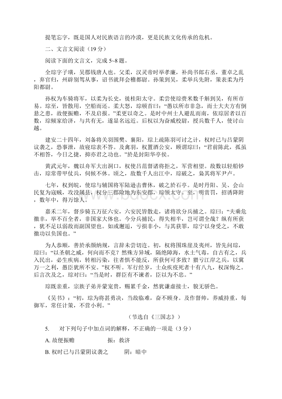 江苏省无锡市届高三上学期期末考试语文试题.docx_第2页