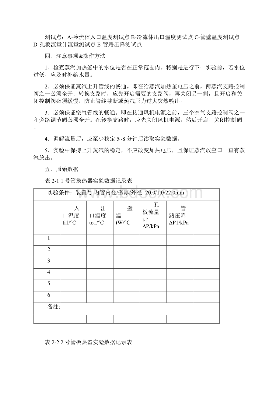 传热综合实验Word文档格式.docx_第3页