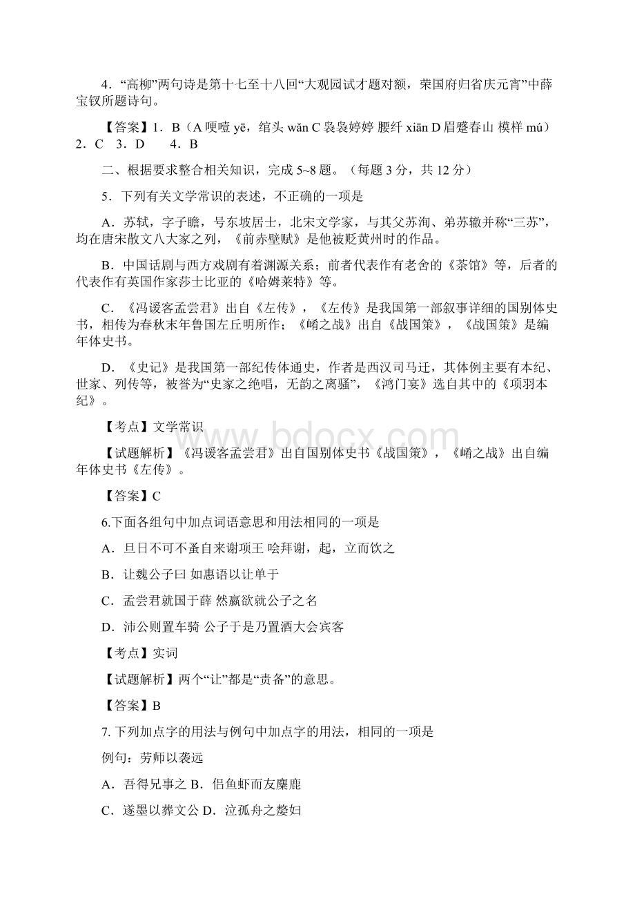 北京市西城区学年高二语文上册期末测试题.docx_第3页