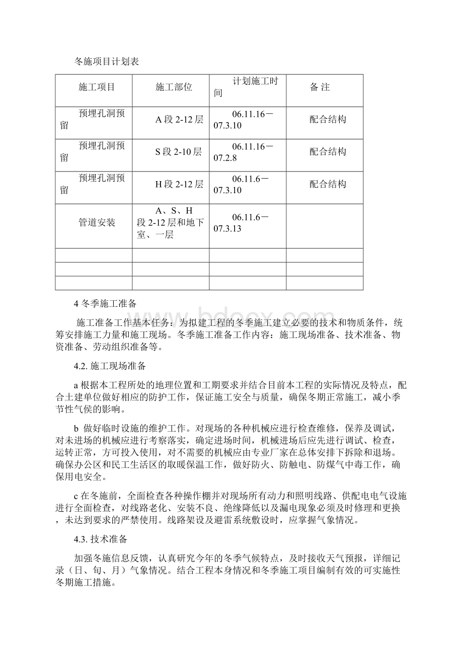 给排水冬季施工方案.docx_第3页