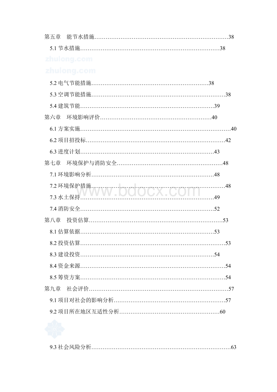 某市市体育中心新建工程可行性研究报告书p85甲级资质可行性研究报告书.docx_第2页