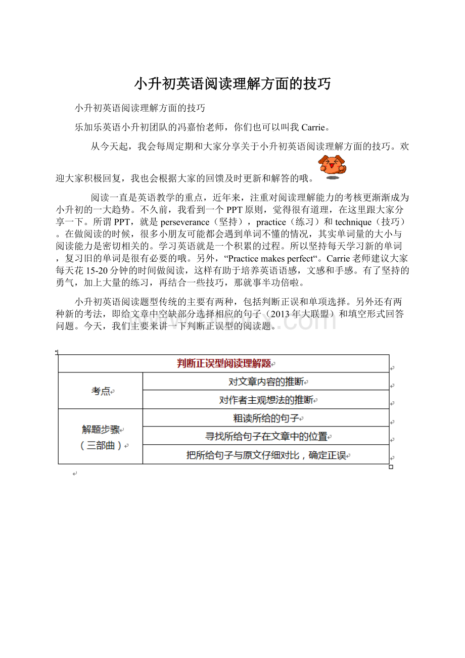 小升初英语阅读理解方面的技巧.docx_第1页