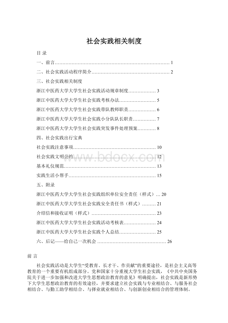 社会实践相关制度Word格式.docx_第1页