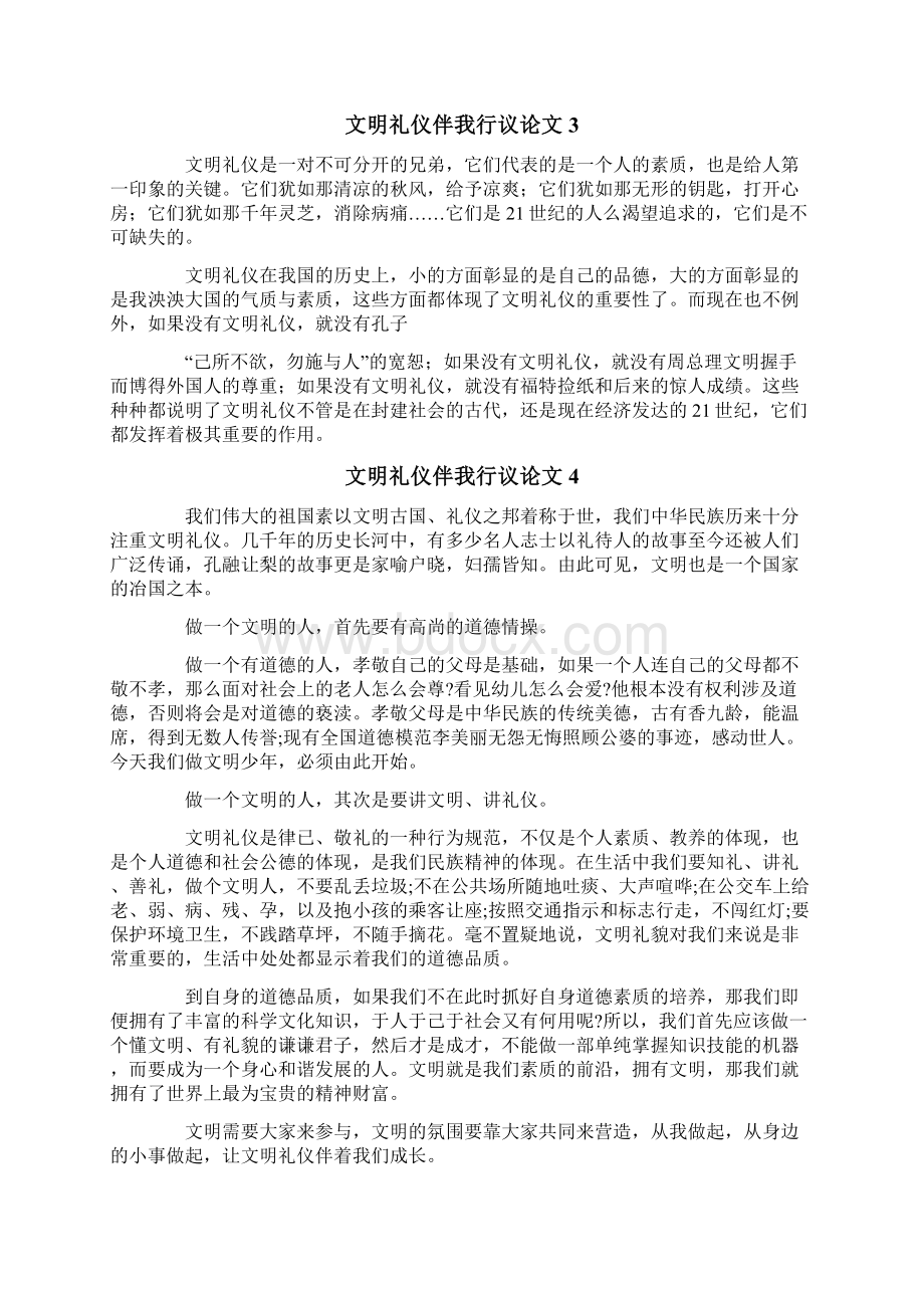 文明礼仪伴我行议论文11篇.docx_第2页