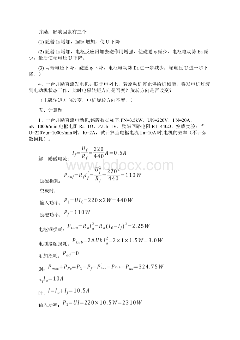 电机与拖动自测题规范标准答案.docx_第3页