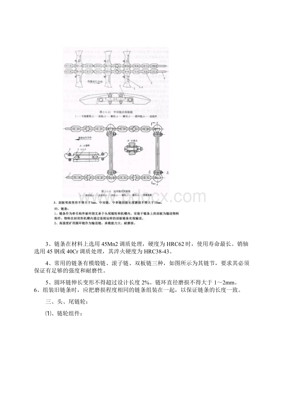 埋刮板输送机技术要求Word格式文档下载.docx_第3页