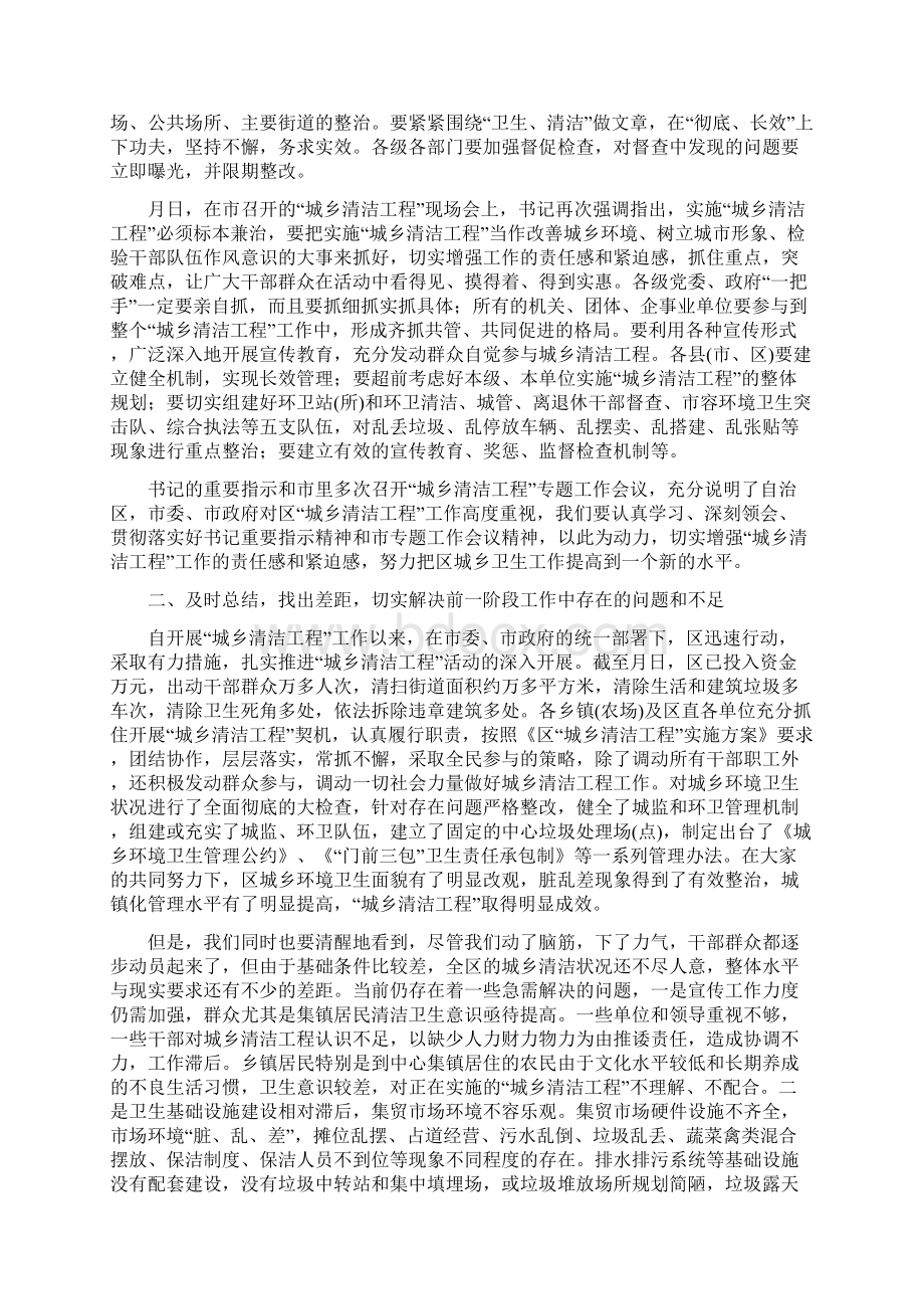 城镇卫生工程迎检会上的发言Word格式.docx_第3页