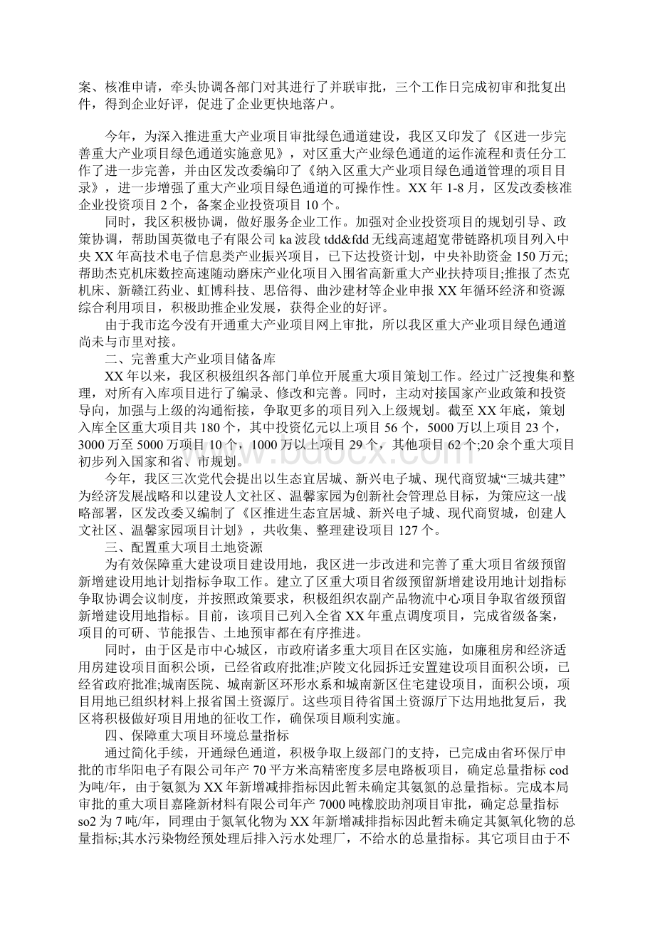 发改局总结思想宣传活动的工作报告1.docx_第2页