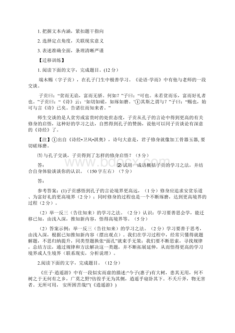 中国文化经典研读复习资料.docx_第2页