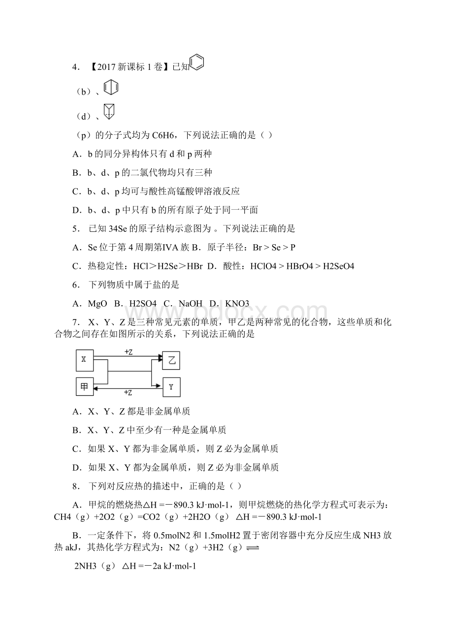 枣庄市第四高级中学学年上学期高二期中化学模拟题Word文件下载.docx_第2页