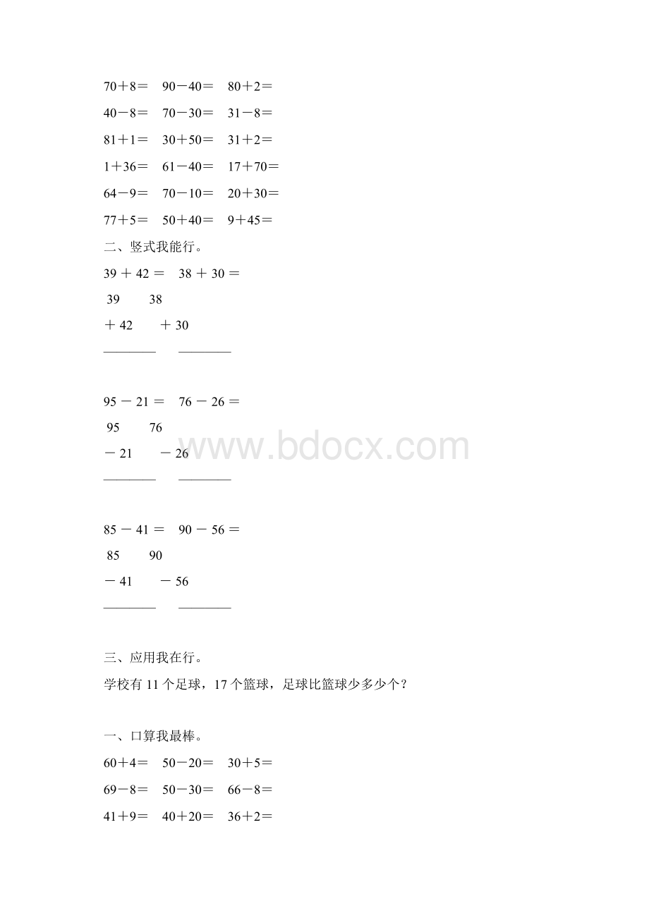 新编小学一年级数学下册暑假练习册97.docx_第2页