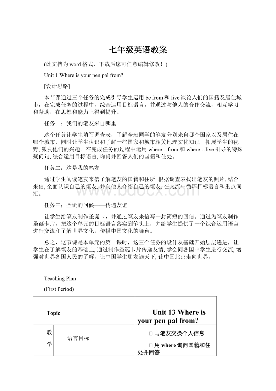 七年级英语教案Word下载.docx_第1页