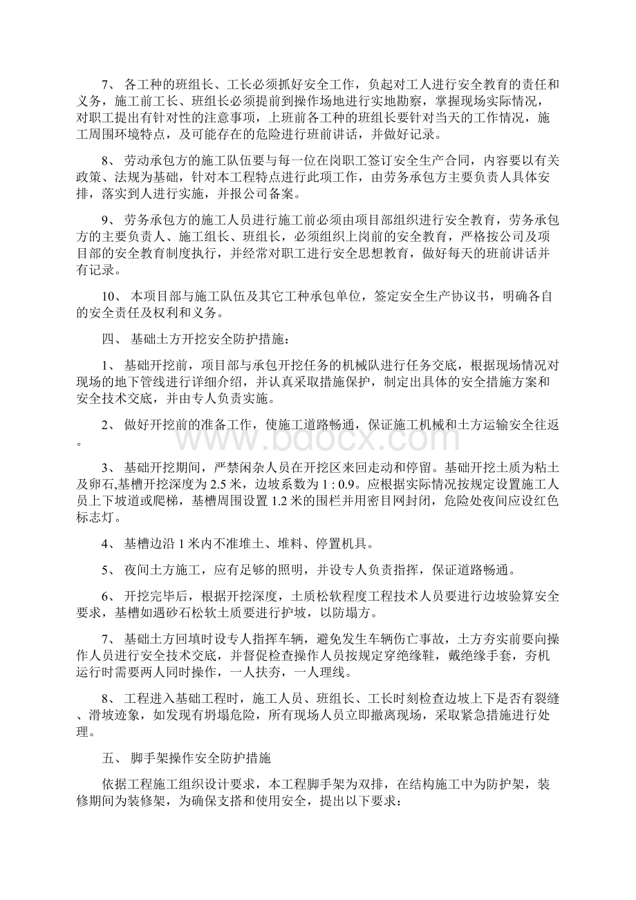 节能示范中心安全项目施工方案Word文档格式.docx_第2页