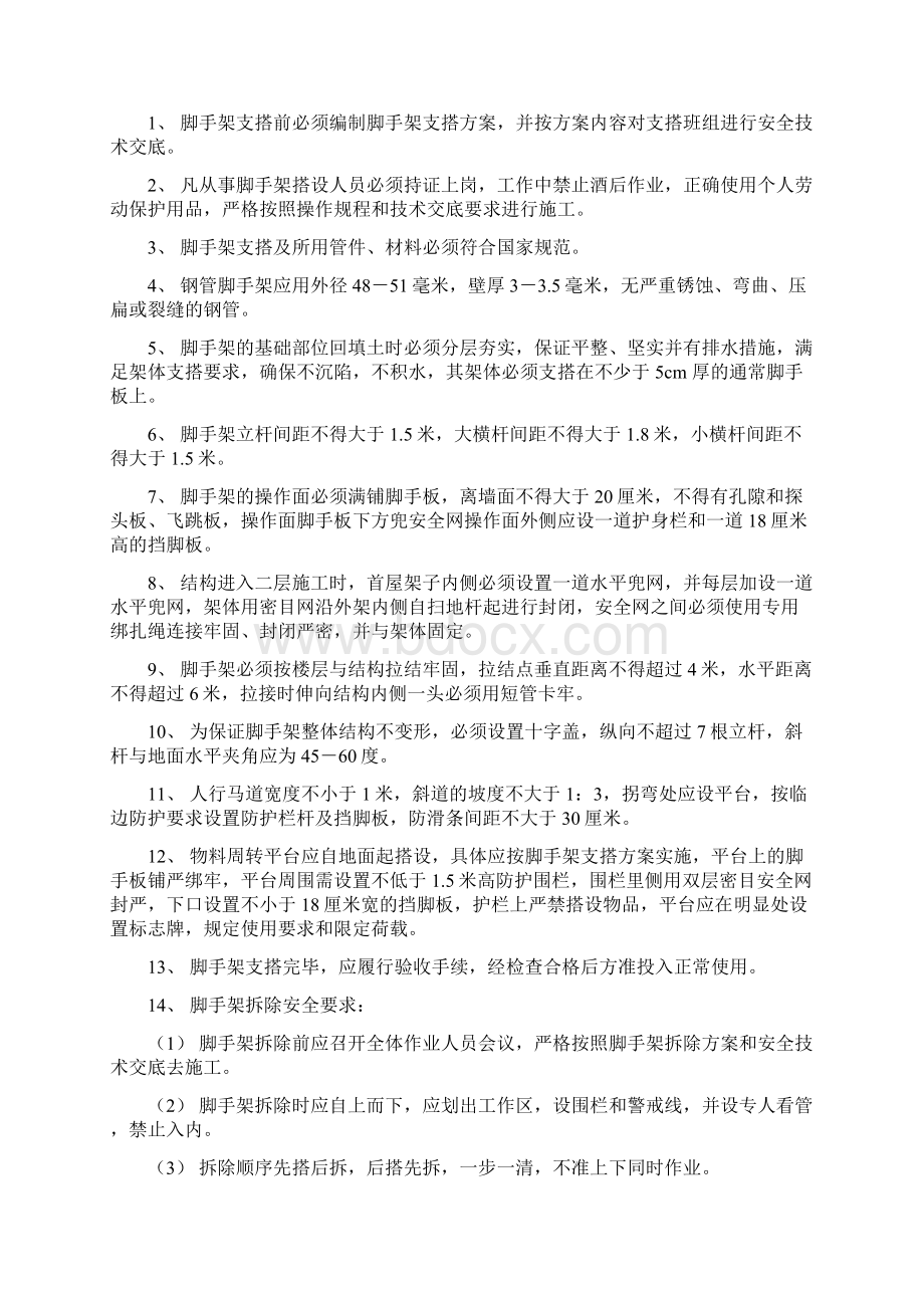 节能示范中心安全项目施工方案.docx_第3页