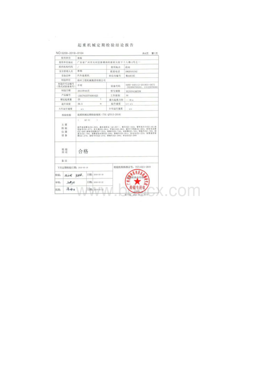 25T汽车吊检验报告材料.docx_第2页