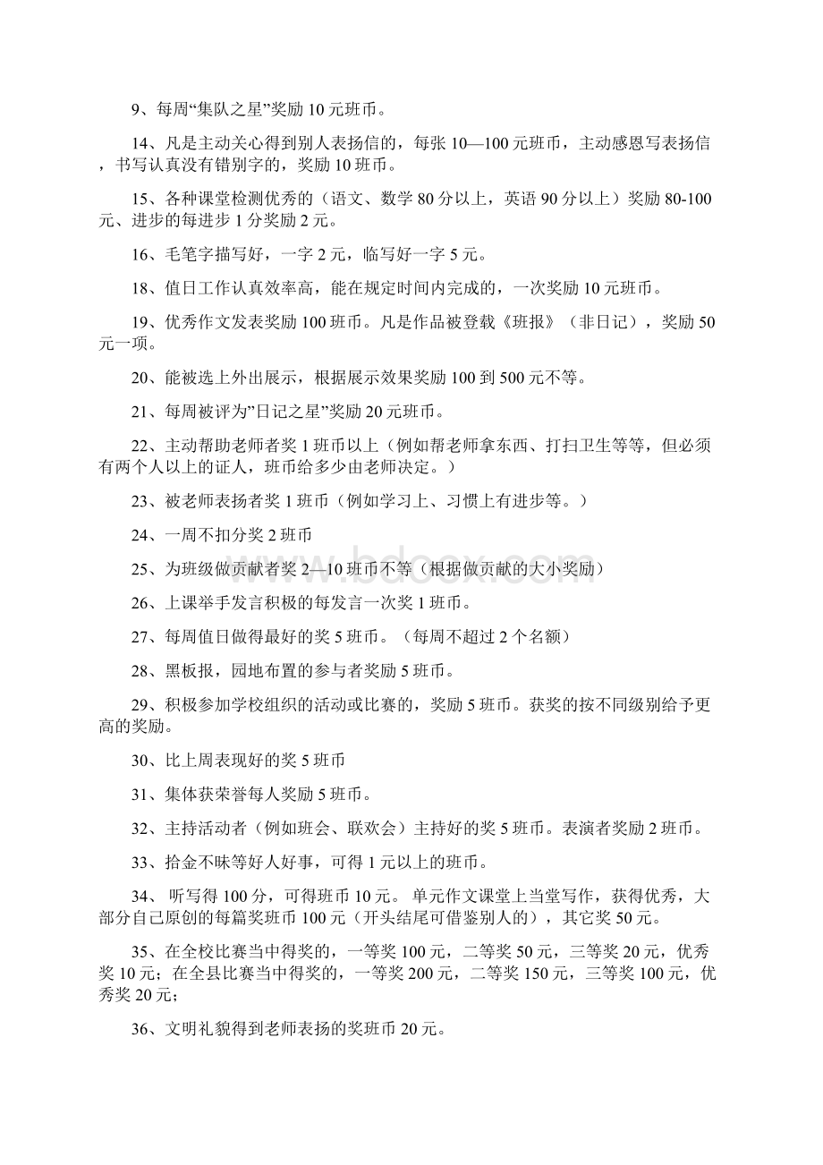 三1班班币管理方案.docx_第2页