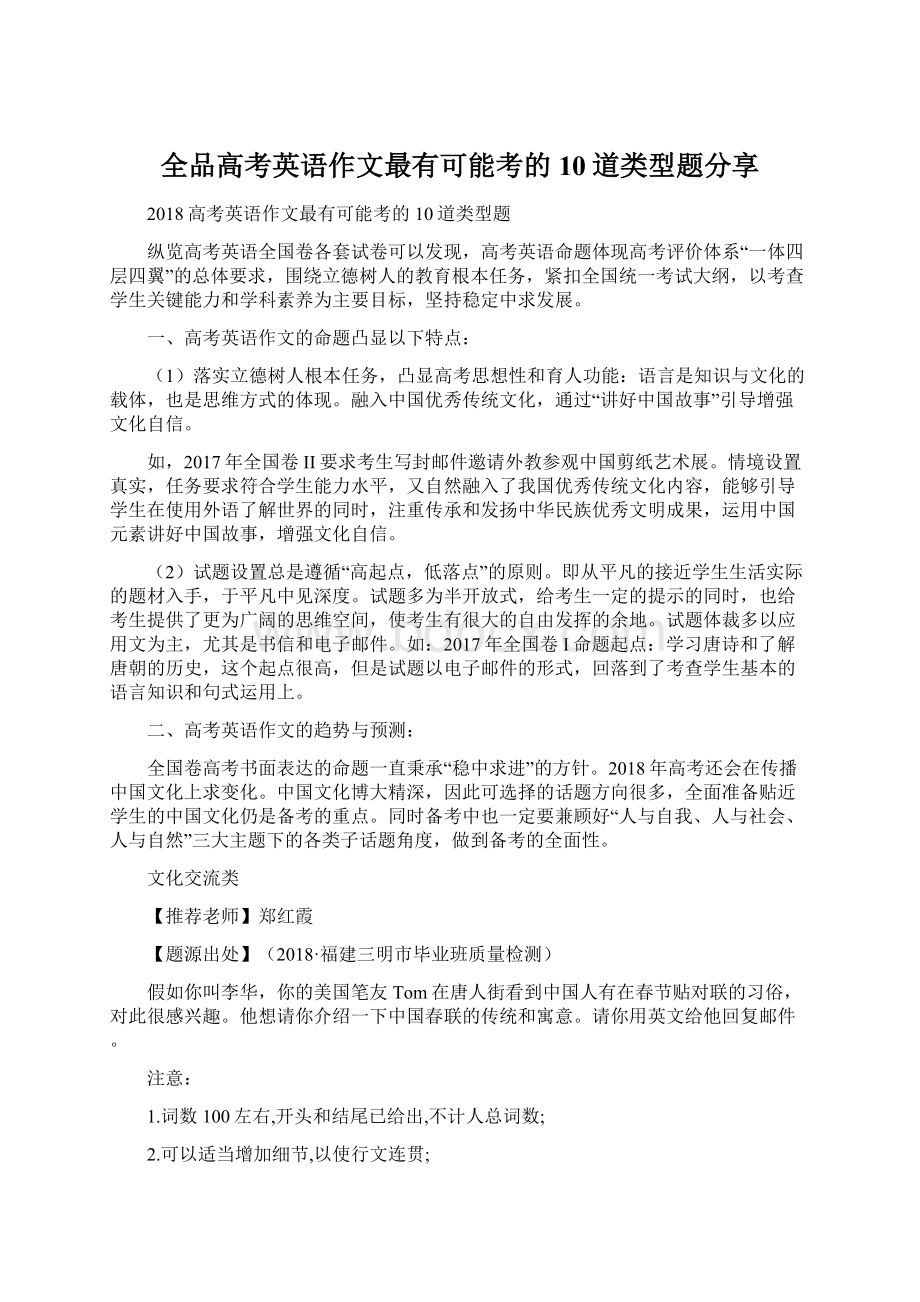 全品高考英语作文最有可能考的10道类型题分享.docx