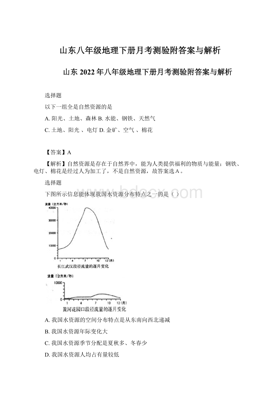 山东八年级地理下册月考测验附答案与解析.docx