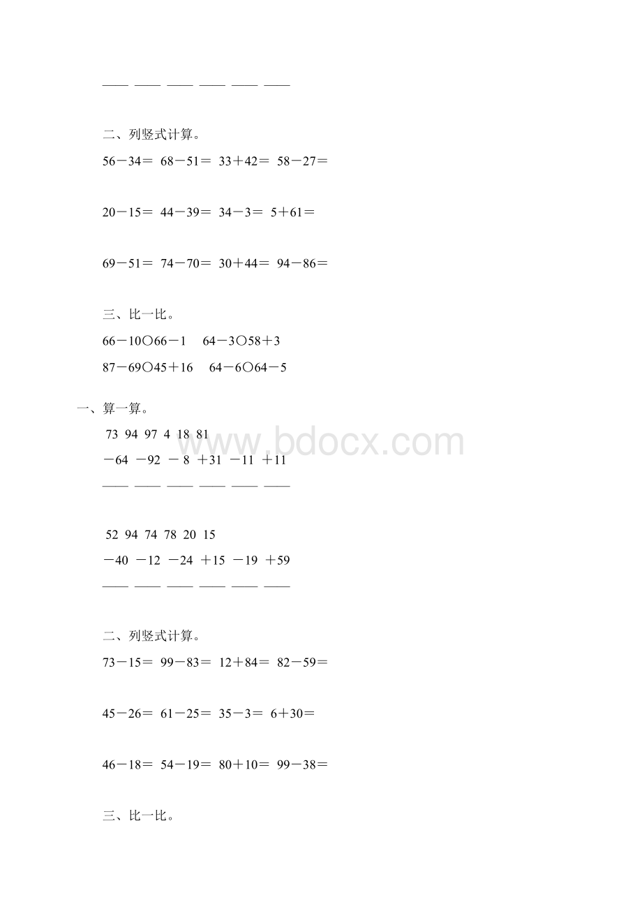 一年级数学下册100以内的进位加减法综合练习题98.docx_第2页