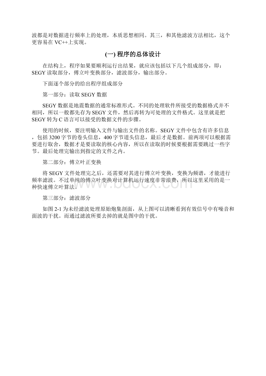 提高信噪比的数字滤波技术及其VC++实现.docx_第2页