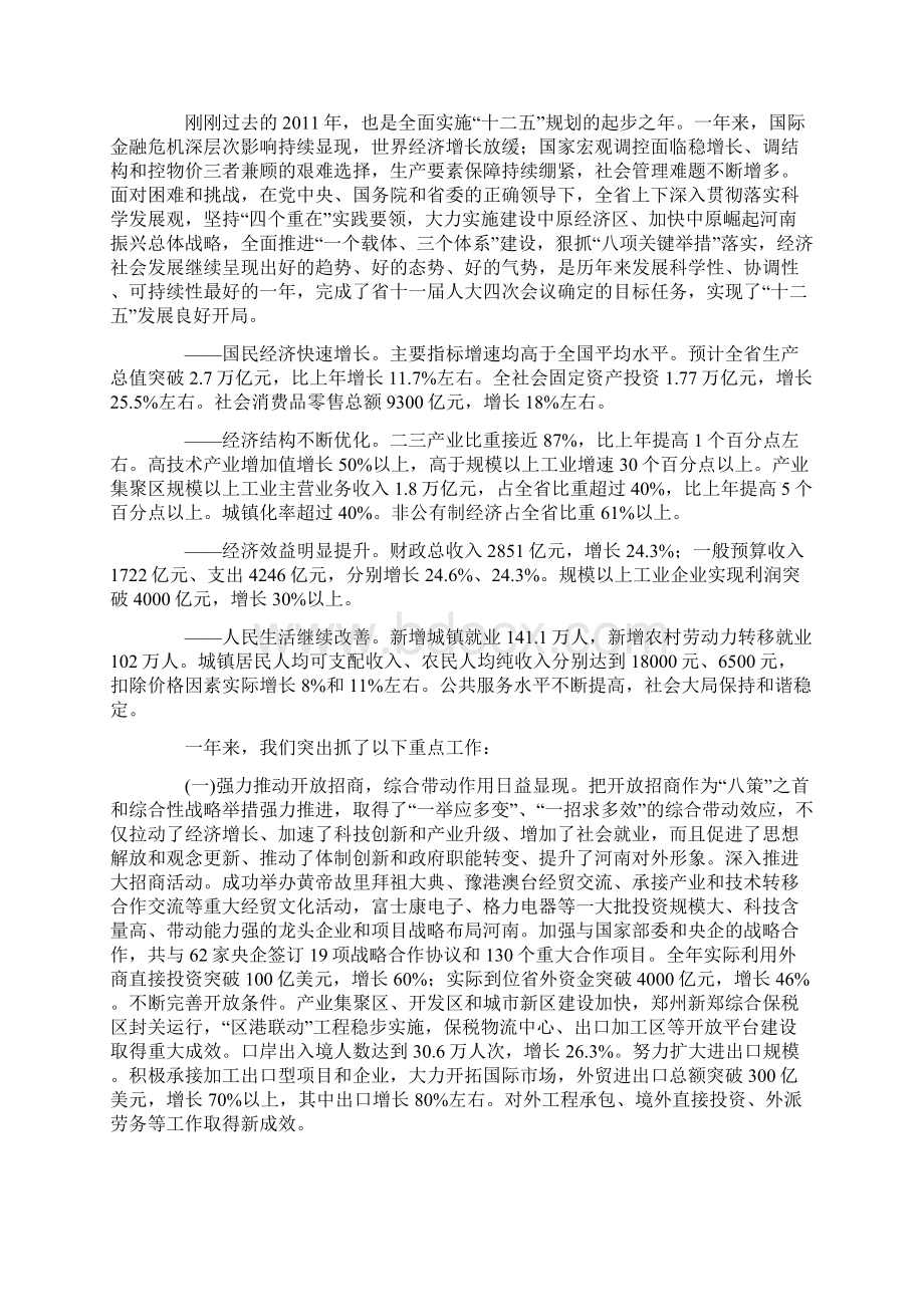 河南政府工作报告.docx_第2页