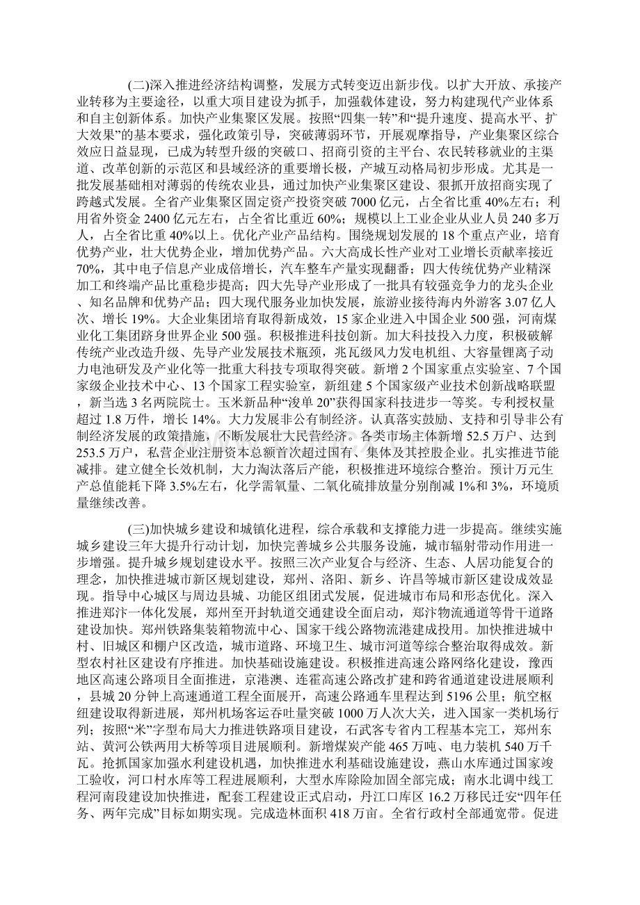 河南政府工作报告.docx_第3页