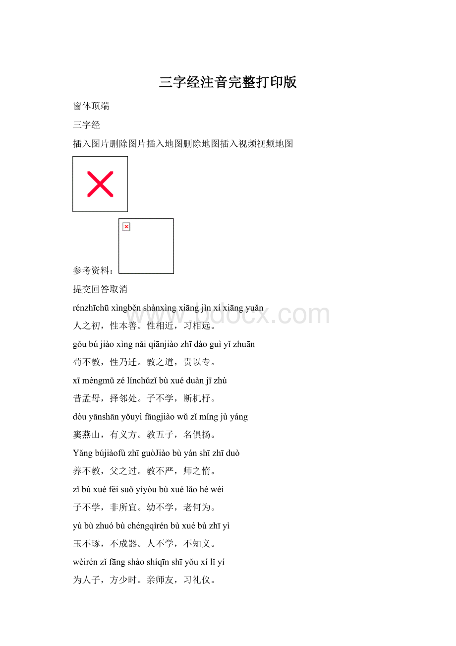 三字经注音完整打印版.docx