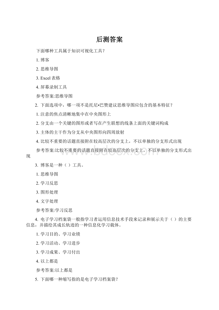 后测答案.docx