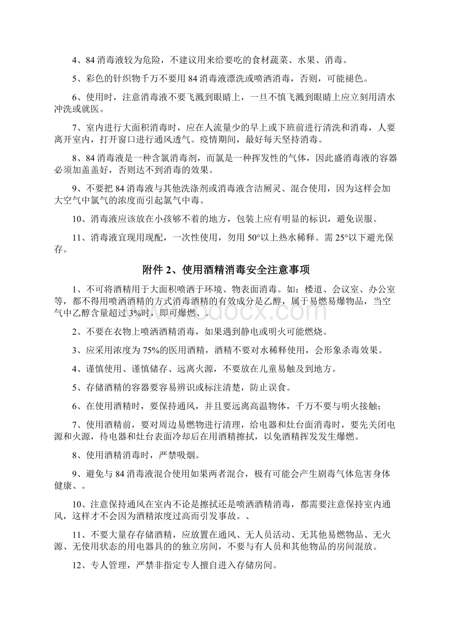 4新冠肺炎疫情防控管理措施总doc.docx_第2页