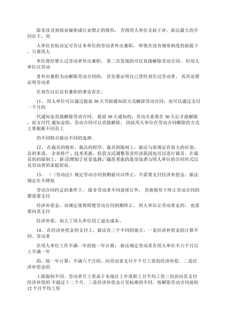 劳动合同法培训讲解材料完整版.docx_第3页